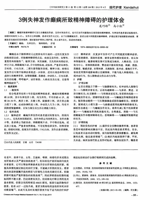 3例失神发作癫痫所致精神障碍的护理体会