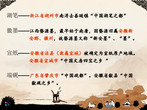 文房四宝书法笔墨纸砚毛笔宣纸ppt课件