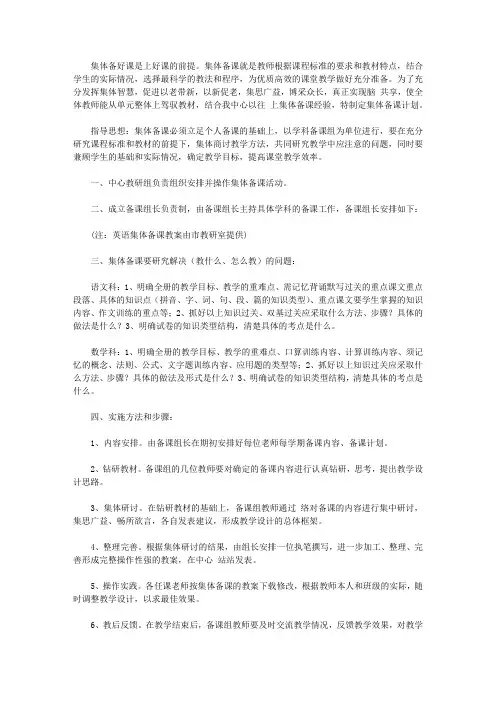 2020学校集体备课工作计划范文