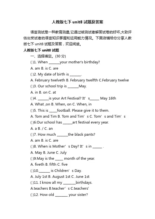 人教版七下unit8试题及答案