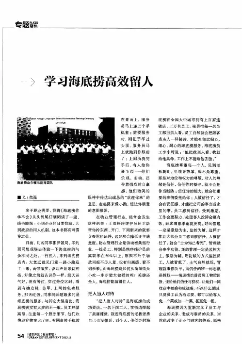 学习海底捞高效留人