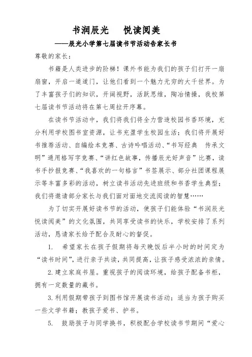 读书节致家长一封信