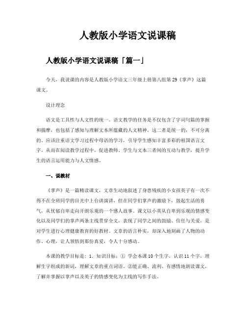 人教版小学语文说课稿