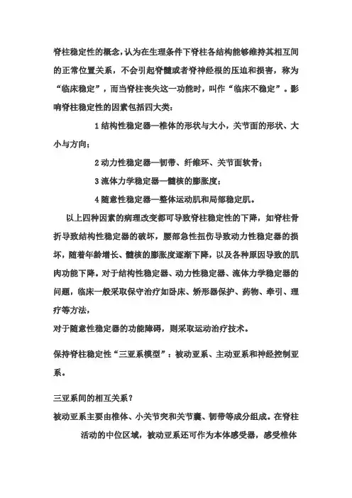 脊柱稳定性