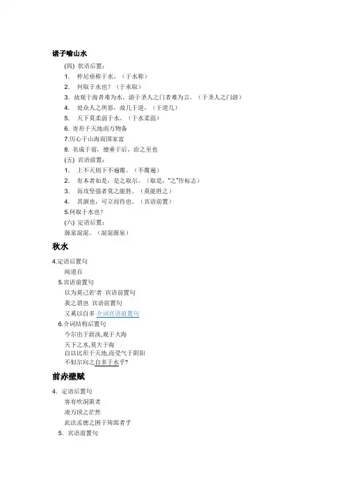 高二四篇文言文特殊句式