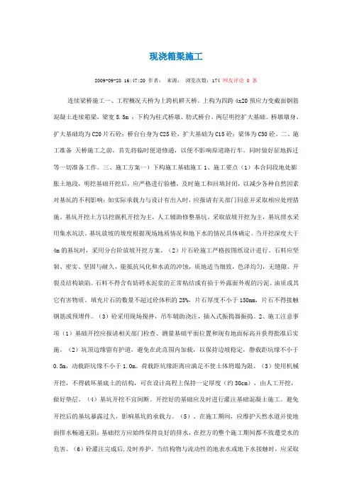现浇箱梁施工方案