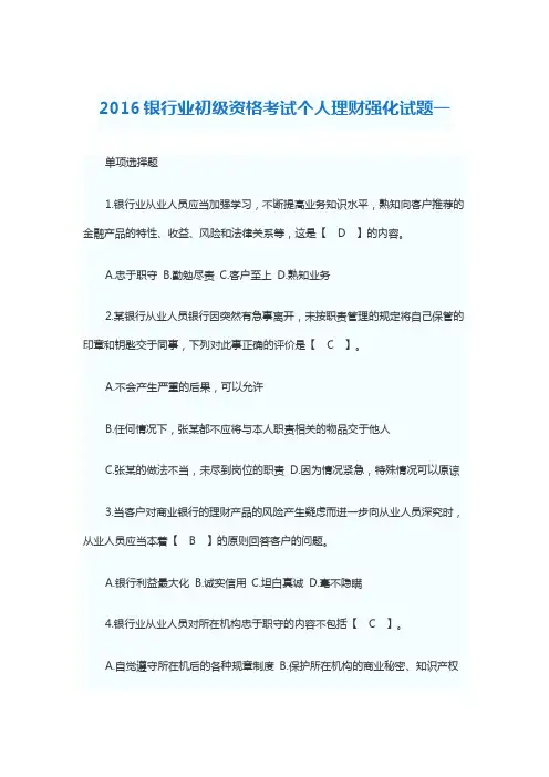 个人理财试题及答案一