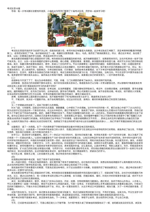 考试反思10篇