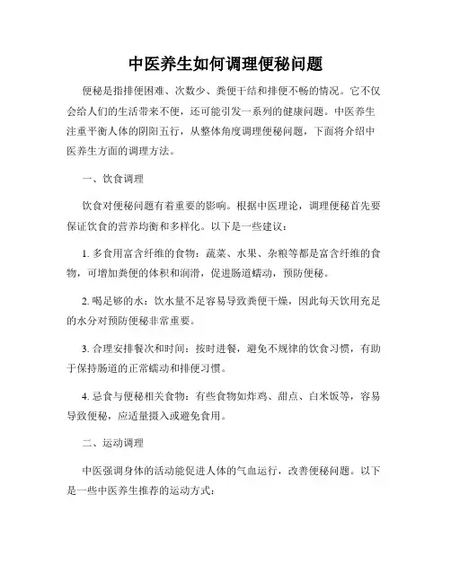 中医养生如何调理便秘问题
