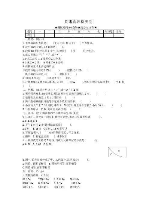 三年级下册数学试题-期末真题检测卷 人教版(含答案)