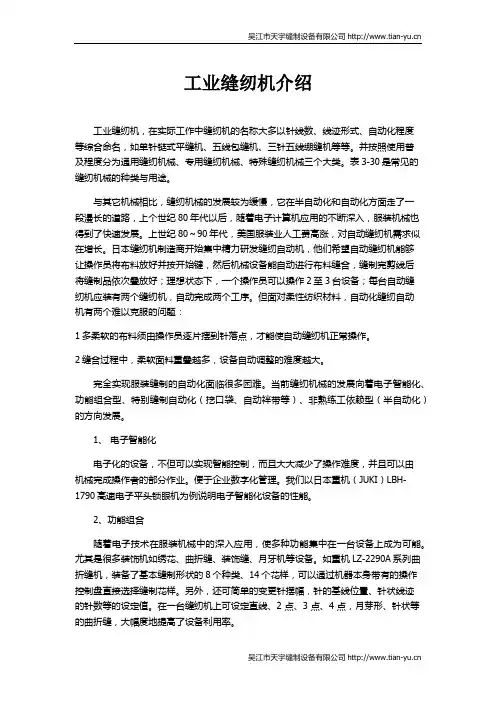 工业缝纫机介绍