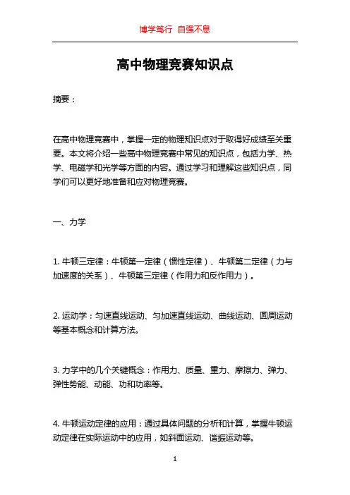 高中物理竞赛知识点