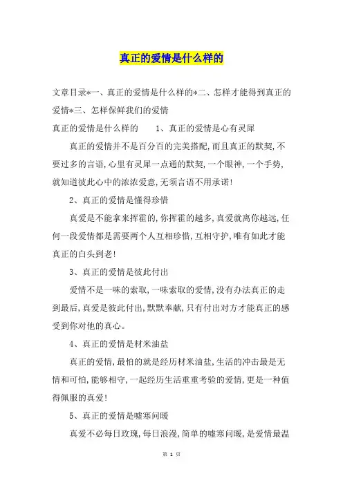 真正的爱情是什么样的
