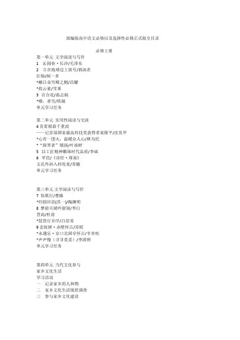 部编版高中语文必修以及选择性必修正式版全目录