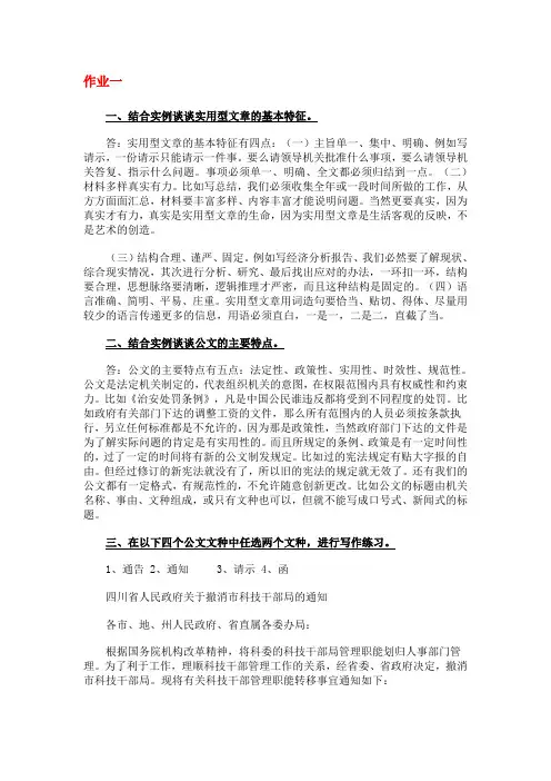 文秘管理与应用写作形成性考册【参考答案】