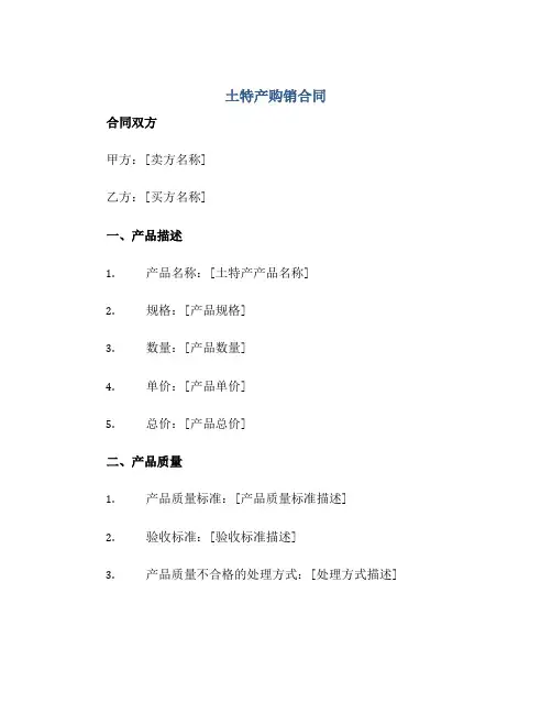 2023土特产购销合同.doc