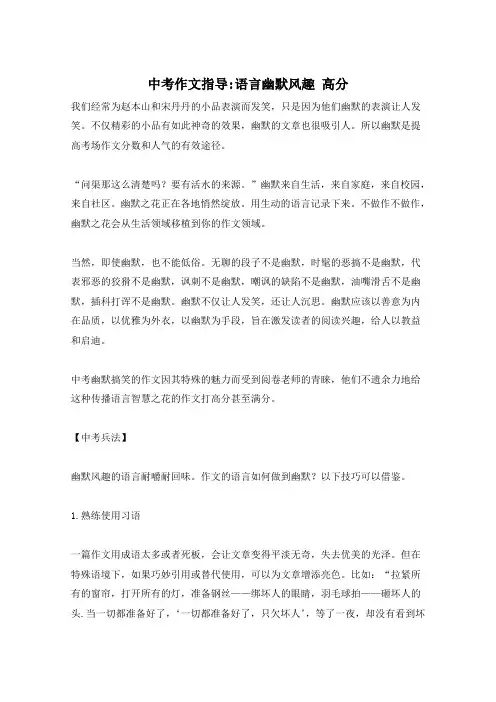 中考作文指导-语言幽默风趣 高分
