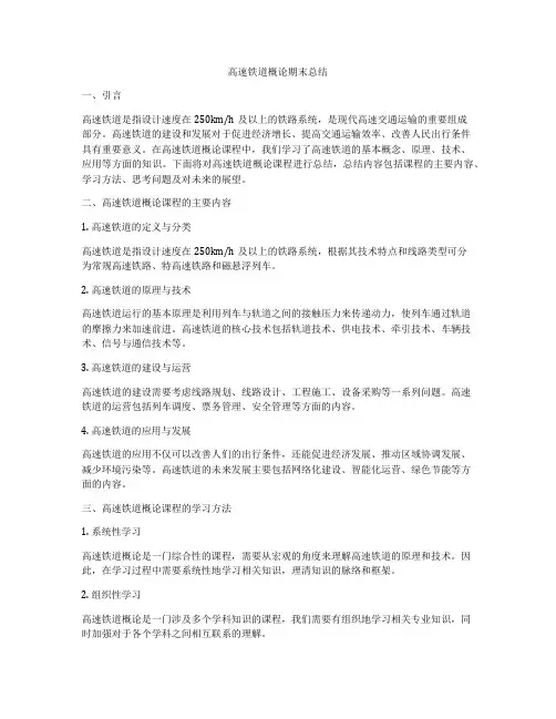 高速铁道概论期末总结