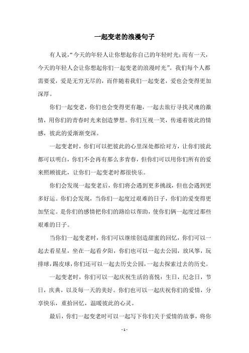 一起变老的浪漫句子