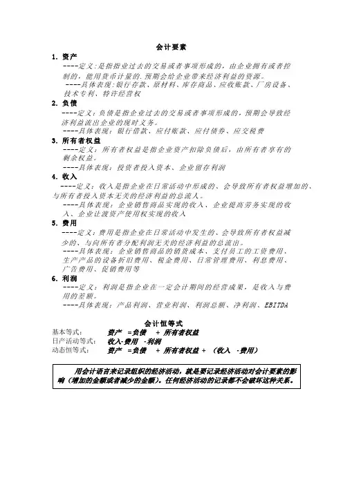 会计要素与会计恒等式