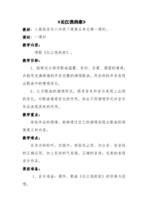 长江我的家教学设计