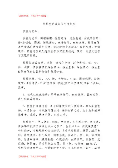 核桃的功效与作用及禁忌(完整资料).doc