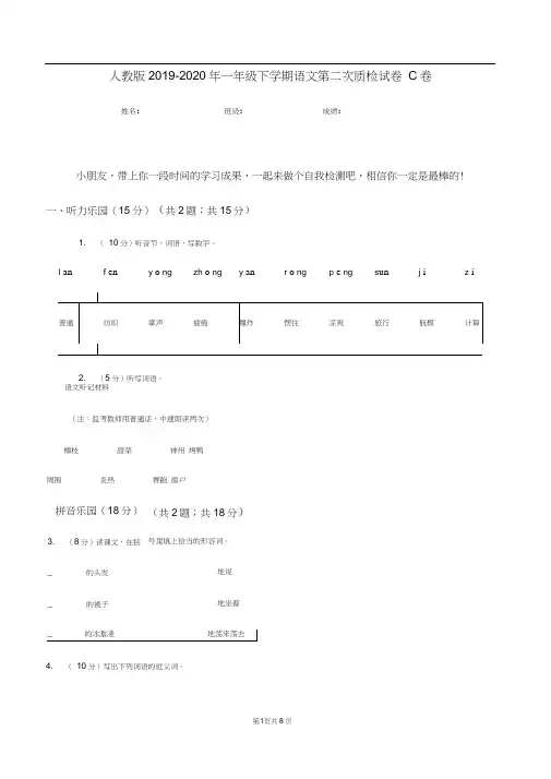 人教版2019-2020年一年级下学期语文第二次质检试卷C卷