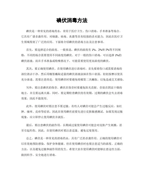碘伏消毒方法