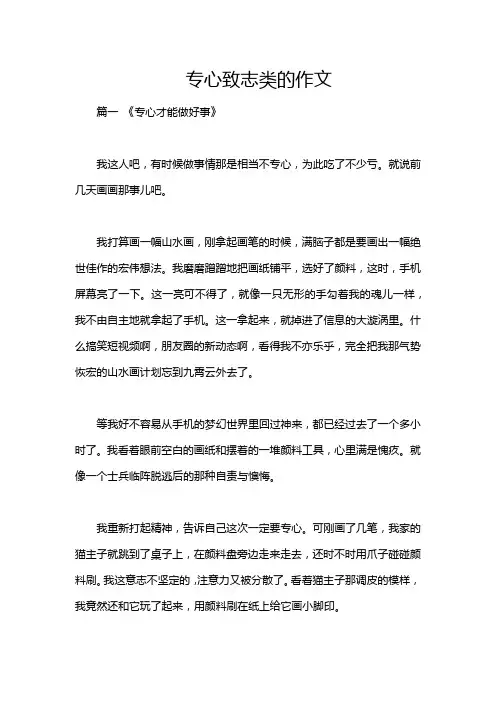 专心致志类的作文
