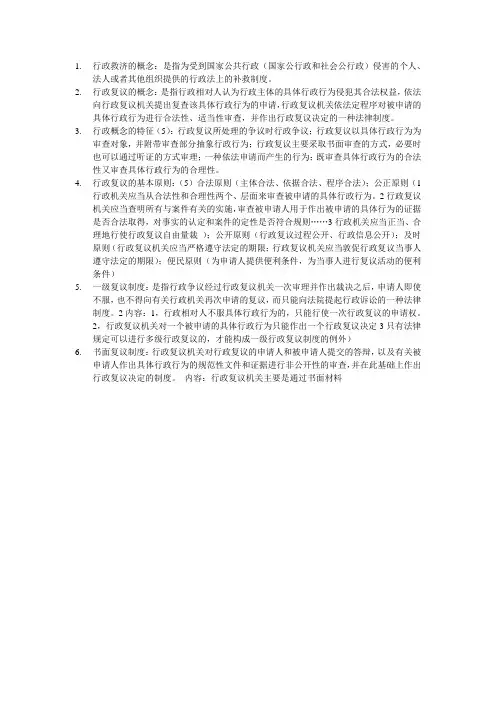行政救济的概念