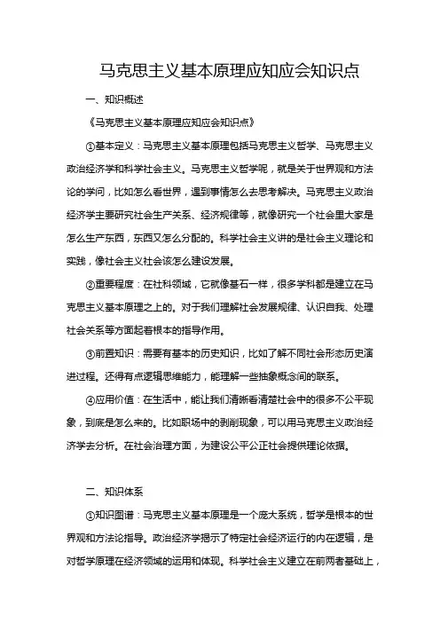 马克思主义基本原理应知应会知识点