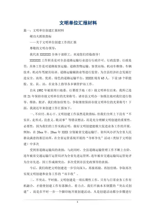 文明单位汇报材料