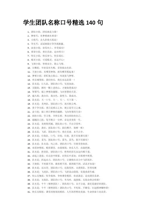 学生团队名称口号精选140句