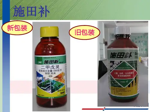 施田补-33%二甲戊灵EC
