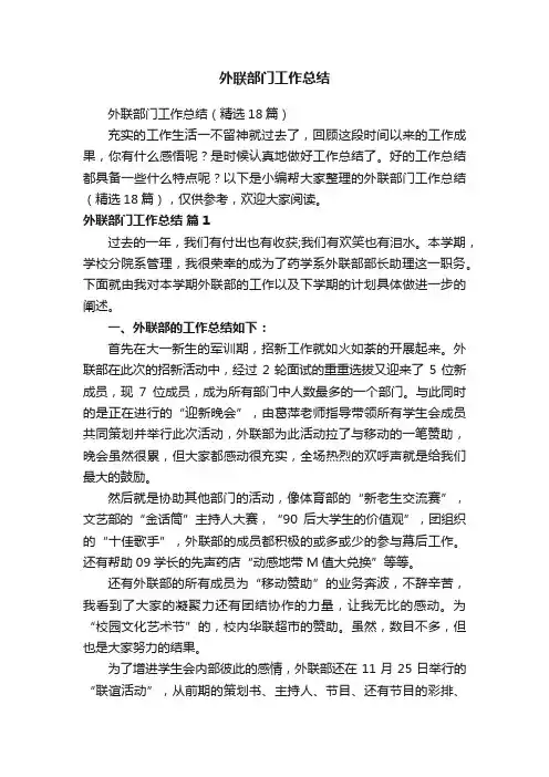外联部门工作总结