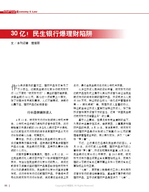 13885129_30亿！民生银行爆理财陷阱