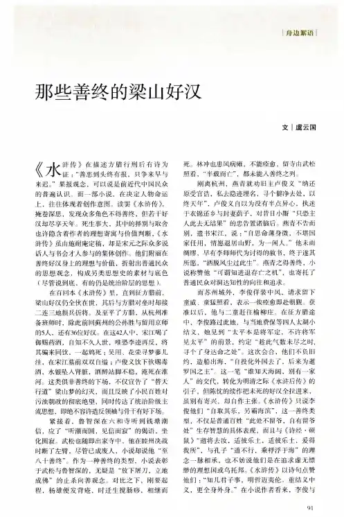 那些善终的梁山好汉