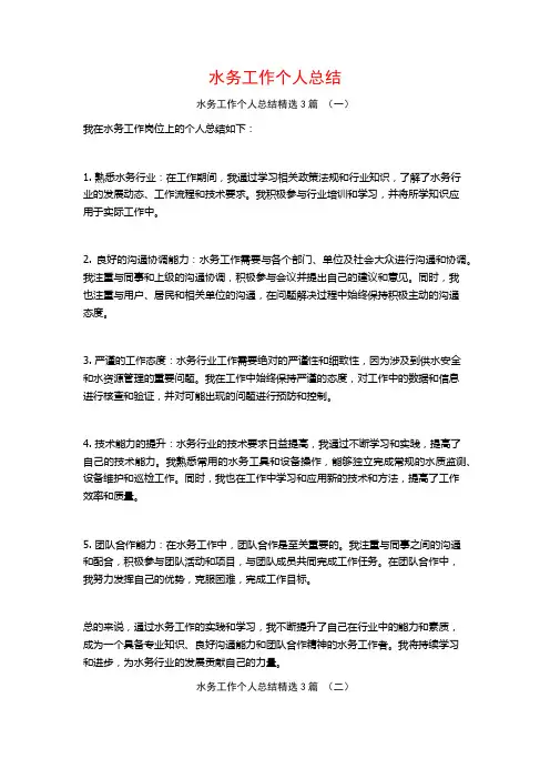 水务工作个人总结3篇