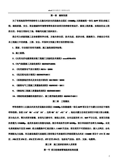光伏发电施工组织设计