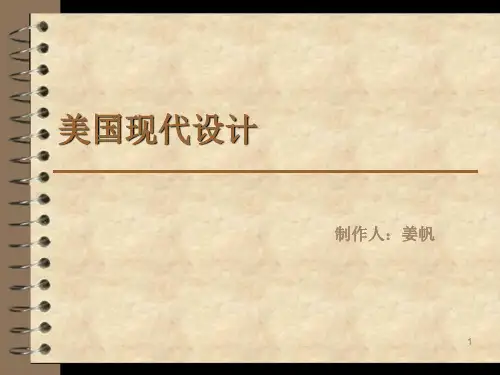美国现代设计ppt课件