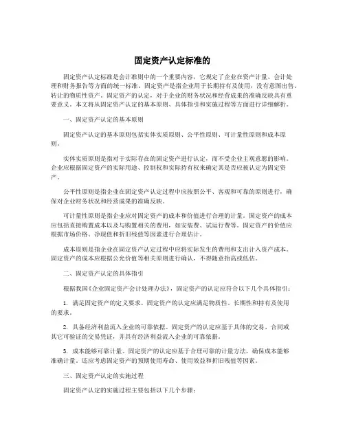 固定资产认定标准的