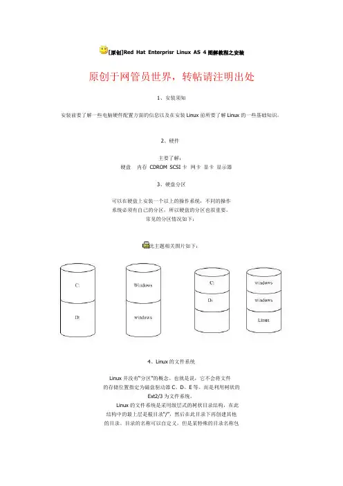 Red Hat Enterprisr Linux AS 4图解教程之安装