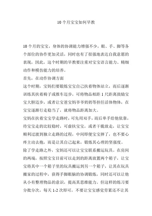 10个月宝宝如何早教