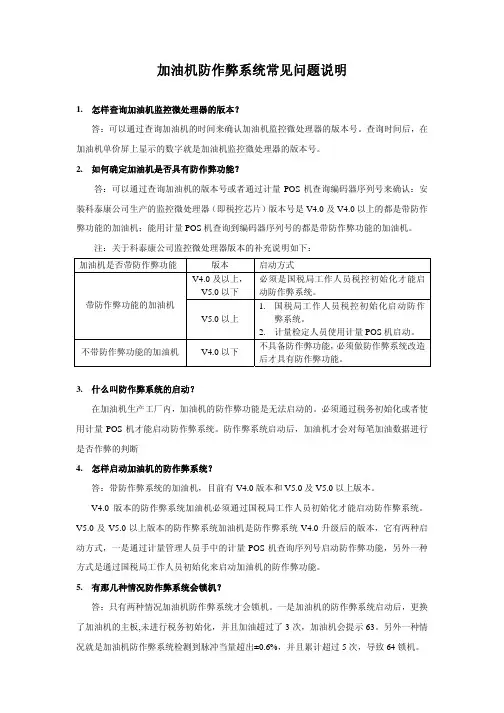 加油机防作弊系统常见问题说明