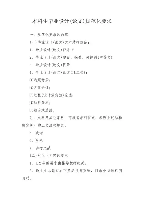 5、华中科技大学本科生毕业设计(论文)规范化要求