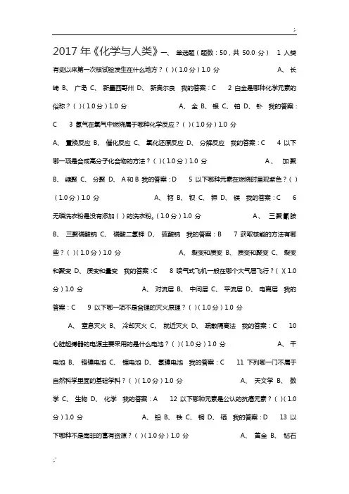 2017年《化学与人类》期末考试