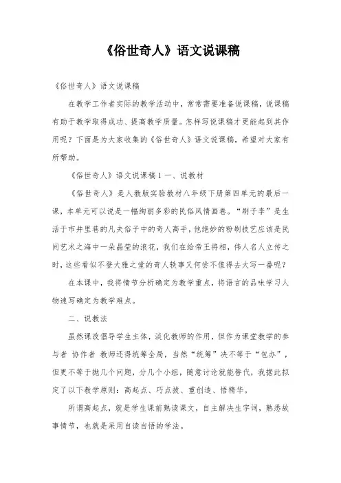 《俗世奇人》语文说课稿
