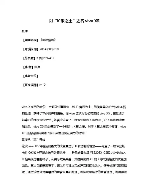 以“K歌之王”之名vivo X5