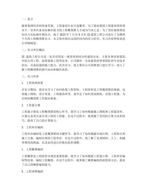 工程概预算实习报告