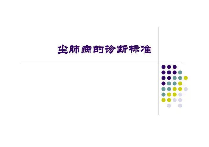 尘肺读片